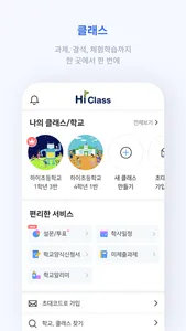 하이클래스: 똑똑한 학급소통앱 screenshot 4