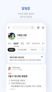 하이클래스: 똑똑한 학급소통앱 screenshot 5