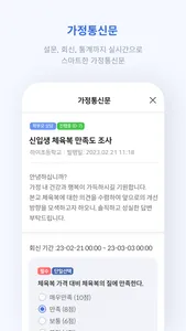 하이클래스: 똑똑한 학급소통앱 screenshot 6