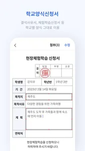 하이클래스: 똑똑한 학급소통앱 screenshot 8