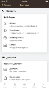 SUBANDBURGER screenshot 6