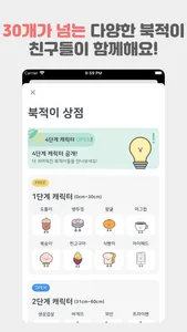 북적북적 - 독서 기록 앱 screenshot 4