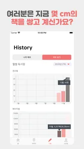 북적북적 - 독서 기록 앱 screenshot 6