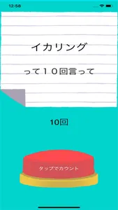 ひっかけ10回クイズ screenshot 1