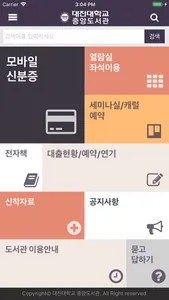 대진대학교 중앙도서관 screenshot 1