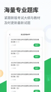 执法资格-公安执法资格考试题库 screenshot 0