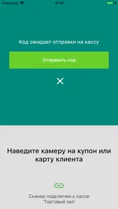 iBonus Сканер screenshot 3