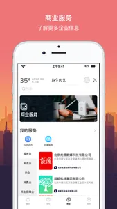 数字北京 screenshot 2