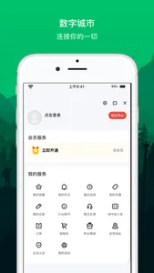 数字北京 screenshot 4