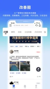 精益通-精益知识平台 screenshot 1