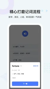 中公易词-背单词学英语突破考研四六级 screenshot 1