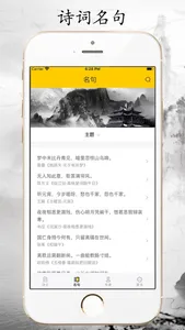 唐诗 - 古诗词 screenshot 2