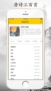 唐诗 - 古诗词 screenshot 3