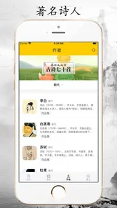 唐诗 - 古诗词 screenshot 4