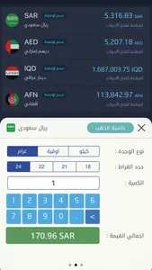 سعر الذهب اليوم - تجار screenshot 2