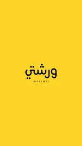 ورشتي | Warshti screenshot 0