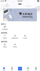 天职易报账 screenshot 1