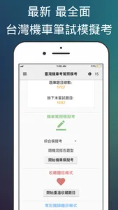 臺灣機車筆試 - 2019最全題庫 screenshot 0