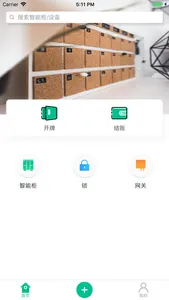 慧享锁控 screenshot 0