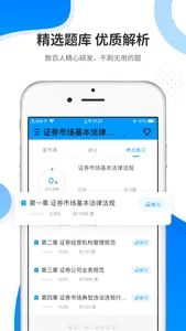 金融考证准题库-证券期货基金考证利器 screenshot 2