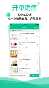 傲云雀美容院软件 screenshot 3