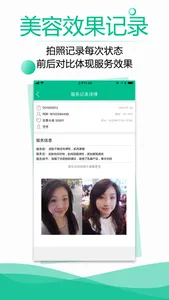 傲云雀美容院软件 screenshot 5
