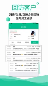 傲云雀美容院软件 screenshot 7