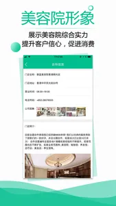 傲云雀美容院软件 screenshot 8