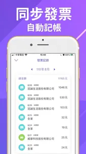 發票記帳 screenshot 2