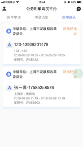 公务用车调度平台 screenshot 0