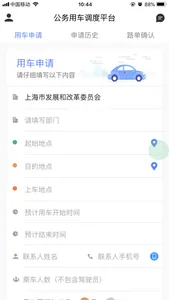公务用车调度平台 screenshot 2