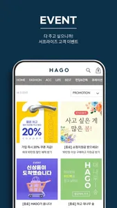 HAGO:패션&라이프셀렉샵 screenshot 4