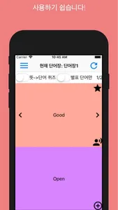 내 단어장 screenshot 0