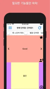 내 단어장 screenshot 1