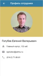 ПетрГУ screenshot 1