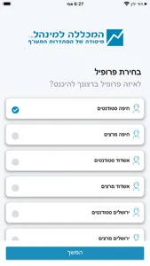 המכללה למינהל screenshot 4