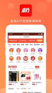 极淘-网购领券好省返利APP screenshot 0