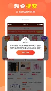 极淘-网购领券好省返利APP screenshot 1