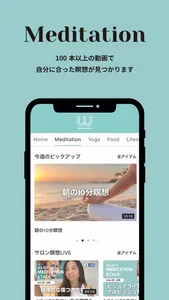 Wellness To Go －ヨガ、瞑想、ライフスタイル screenshot 1