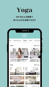 Wellness To Go －ヨガ、瞑想、ライフスタイル screenshot 2