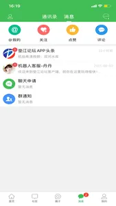 垫江论坛—万人使用的社交APP screenshot 2