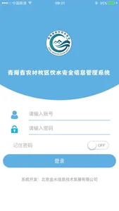 青海省农村饮水安全信息管理系统 screenshot 0