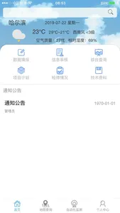 青海省农村饮水安全信息管理系统 screenshot 1