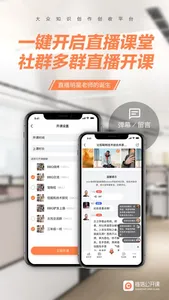 链信公开课-为社区管理线上教育而生 screenshot 0