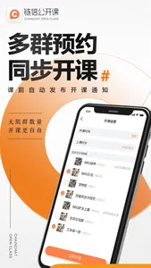 链信公开课-为社区管理线上教育而生 screenshot 3