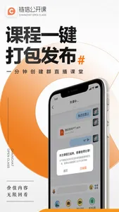 链信公开课-为社区管理线上教育而生 screenshot 5