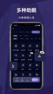 睡眠精灵-专业白噪音助眠梦话录音睡眠质量监测 screenshot 0