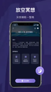 睡眠精灵-专业白噪音助眠梦话录音睡眠质量监测 screenshot 1