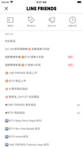 LINE FRIENDS商城 screenshot 1