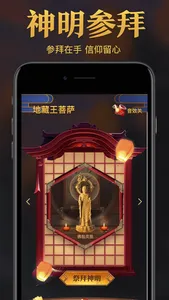 摇卦-抽签祈福占卜运势祭拜 screenshot 1